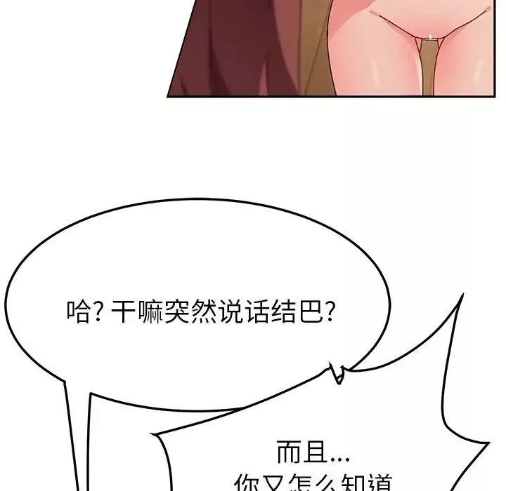 她们的恶作剧-第34话 - 图片 23