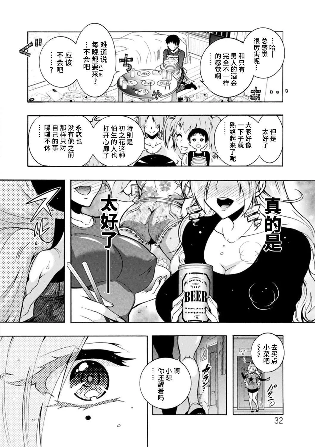 Ｈにあらそえ・幼なじみ荘[不咕鸟汉化组][DL版]-[ほんだありま]Ｈにあらそえ・幼なじみ荘[不咕鸟汉化组][DL版] - 图片 32