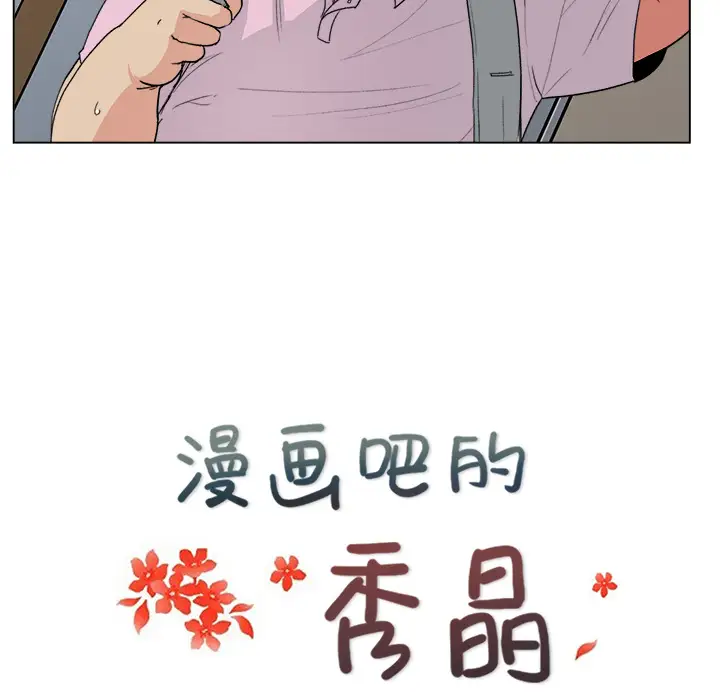 漫画吧的秀晶第1话