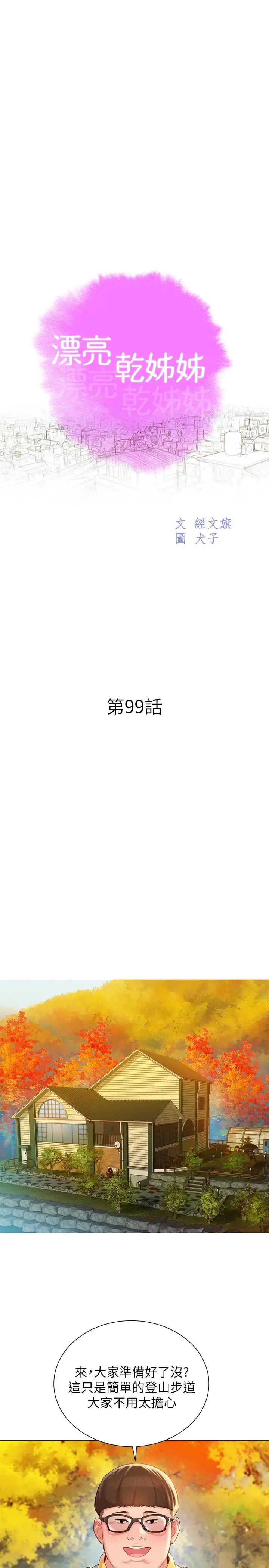 漂亮干姊姊第99话-想跟姐姐打野战