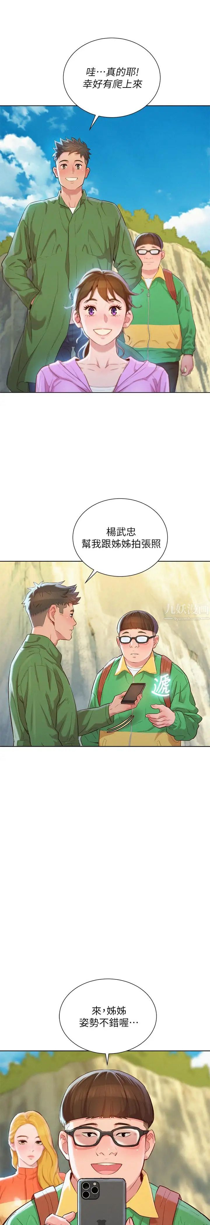 漂亮乾姊姊第99話-想跟姐姐打野戰