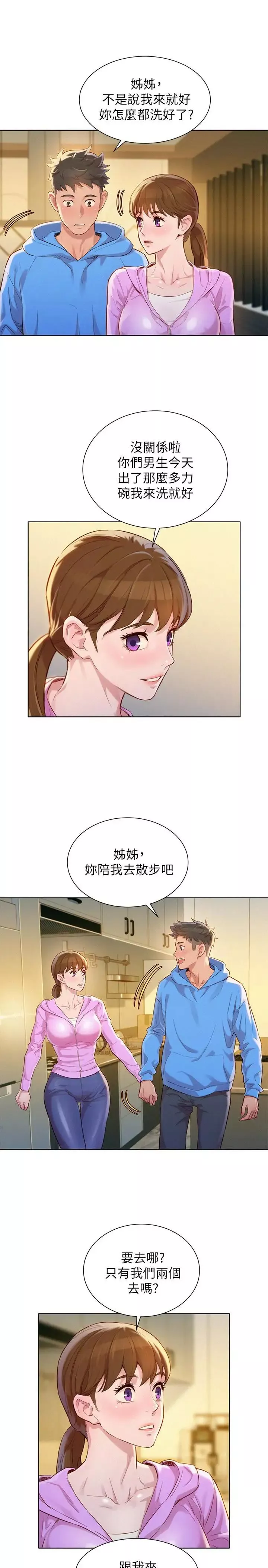 漂亮乾姊姊第99話-想跟姐姐打野戰