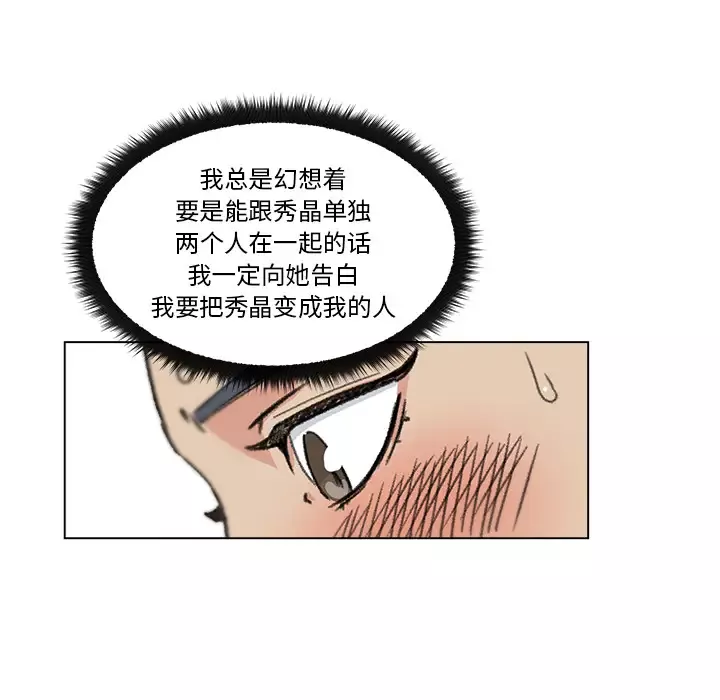 漫画吧的秀晶-第1话 - 图片 60