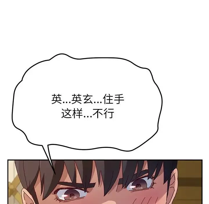 她们的恶作剧-第34话 - 图片 84
