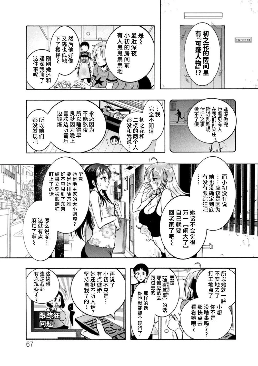 Ｈにあらそえ・幼なじみ荘[不咕鸟汉化组][DL版]-[ほんだありま]Ｈにあらそえ・幼なじみ荘[不咕鸟汉化组][DL版] - 图片 67