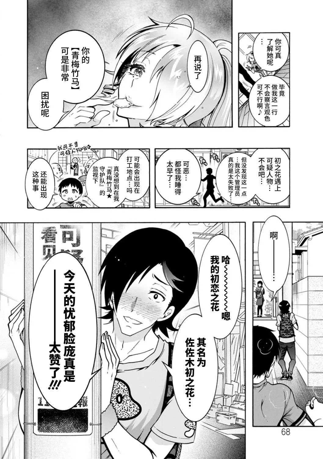 Ｈにあらそえ・幼なじみ荘[不咕鸟汉化组][DL版]-[ほんだありま]Ｈにあらそえ・幼なじみ荘[不咕鸟汉化组][DL版] - 图片 68