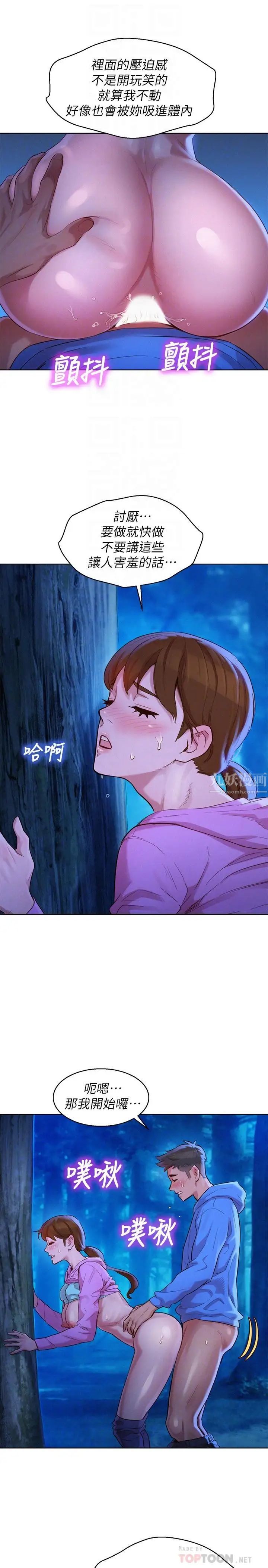 漂亮乾姊姊第100話-你跟志豪是什麼關係？