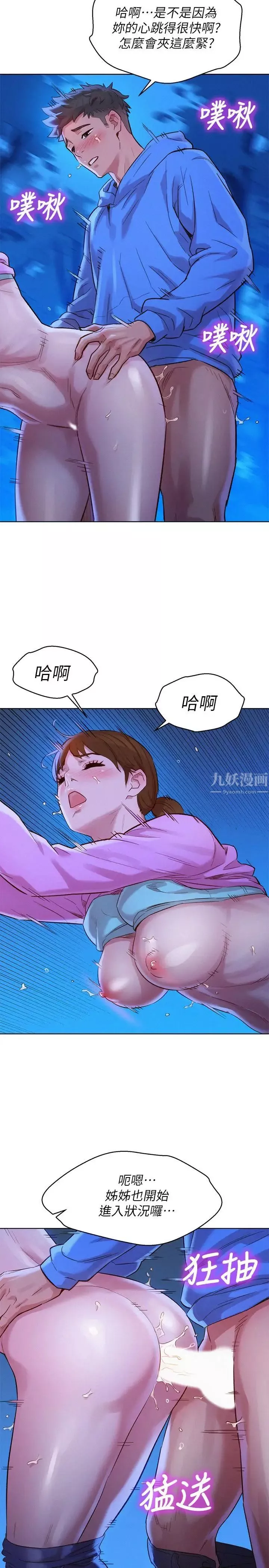 漂亮干姊姊-第100话-你跟志豪是什么关係？ - 图片 13