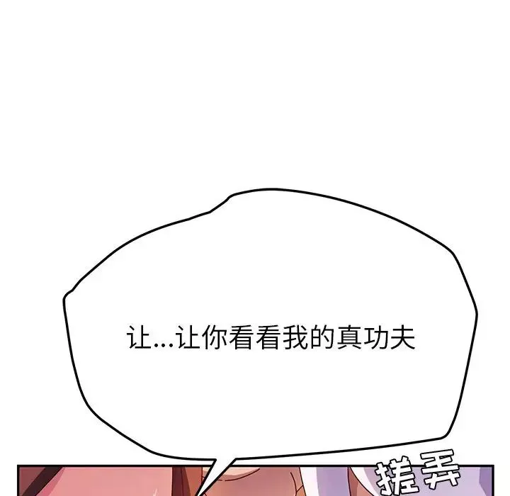 她們的惡作劇第34話