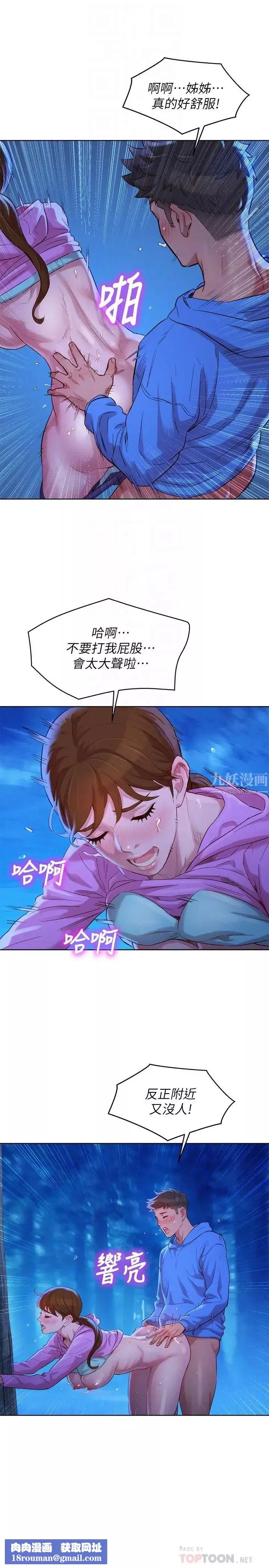 漂亮乾姊姊第100話-你跟志豪是什麼關係？