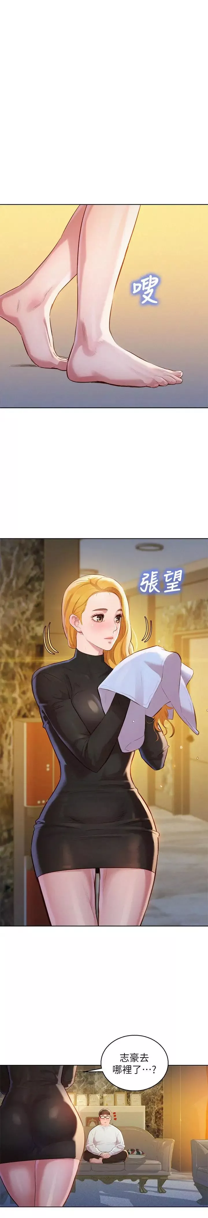 漂亮乾姊姊第100話-你跟志豪是什麼關係？