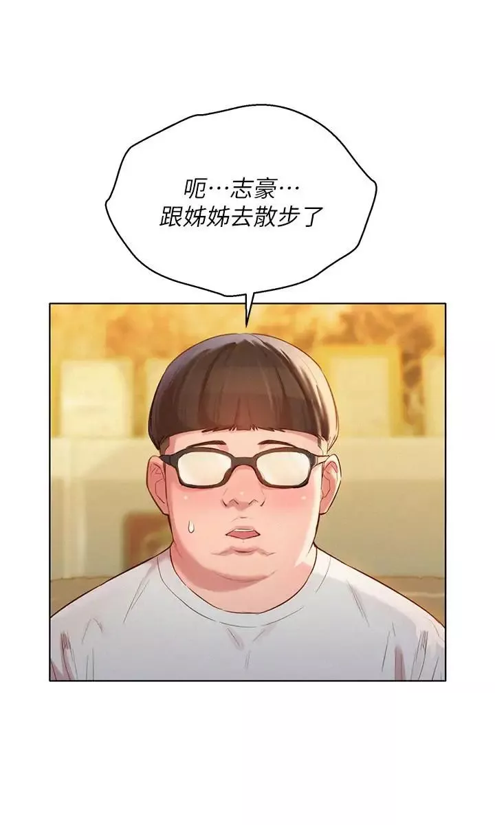 漂亮乾姊姊第100話-你跟志豪是什麼關係？