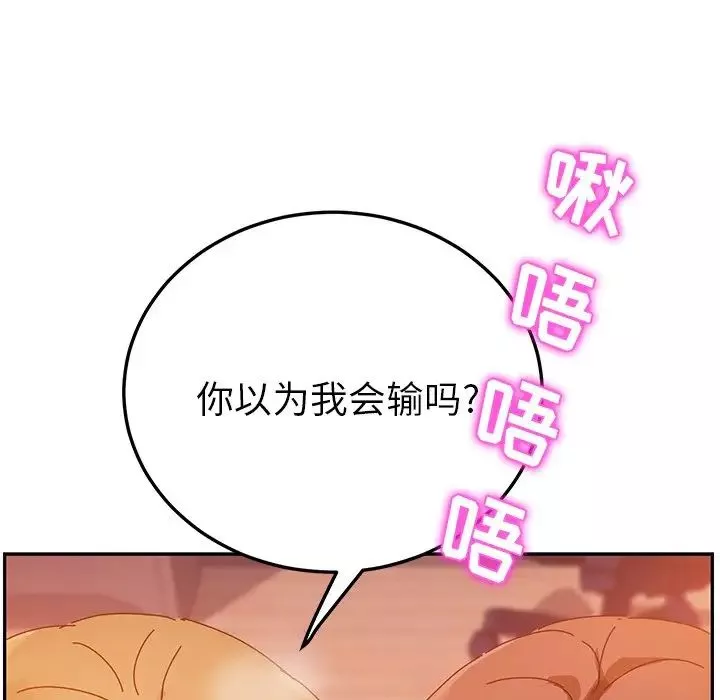 她們的惡作劇第34話