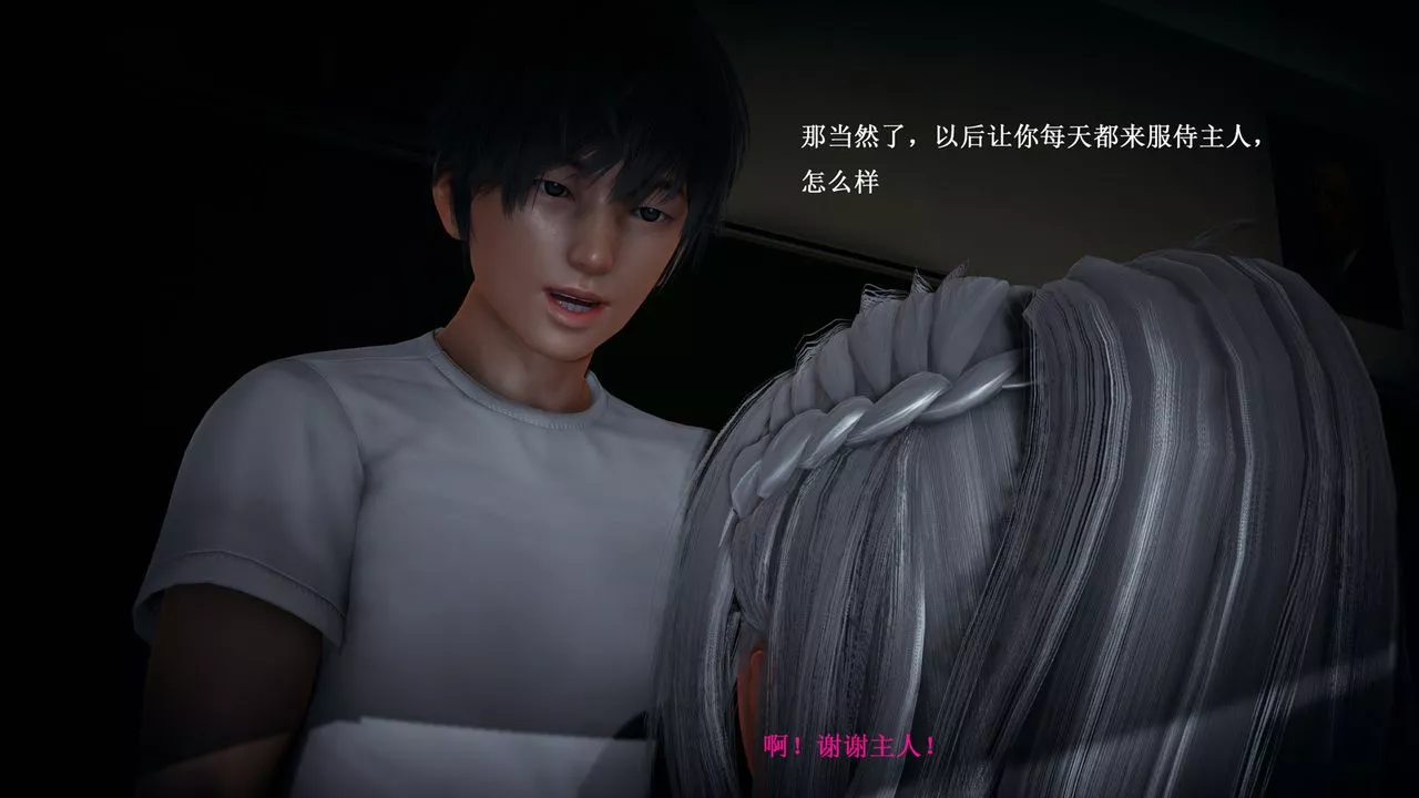 [3D]催眠手机-苏言曦篇01-05-第08话 - 图片 25