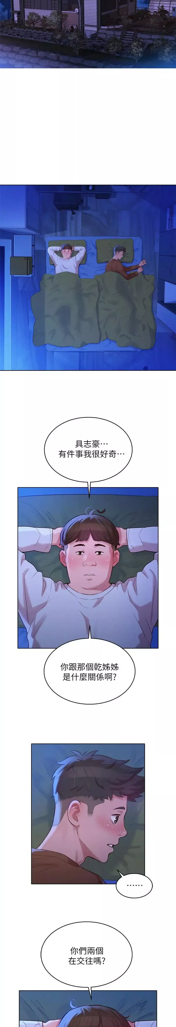 漂亮乾姊姊第100話-你跟志豪是什麼關係？