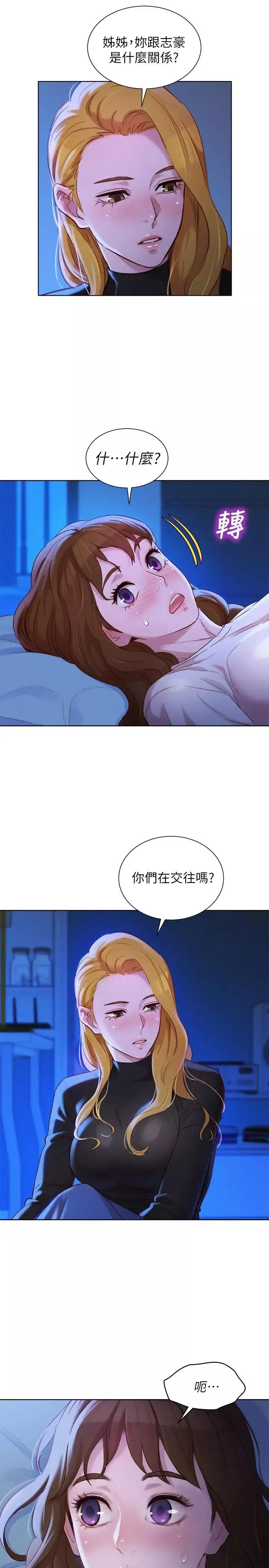 漂亮干姊姊-第100话-你跟志豪是什么关係？ - 图片 31
