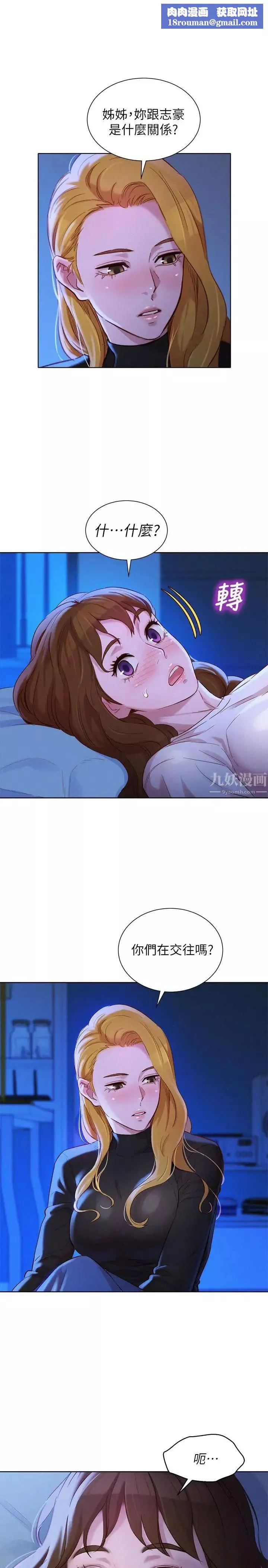 漂亮乾姊姊第101話-舒嫻突如其來的提議
