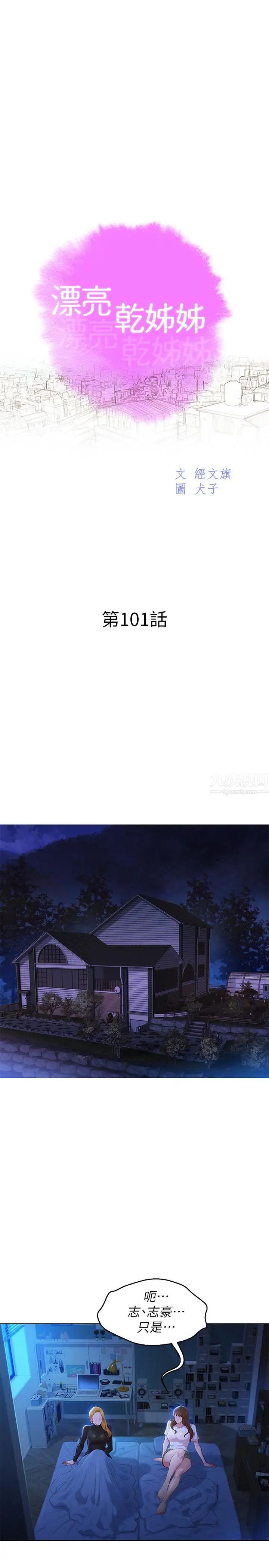 漂亮干姊姊第101话-舒娴突如其来的提议