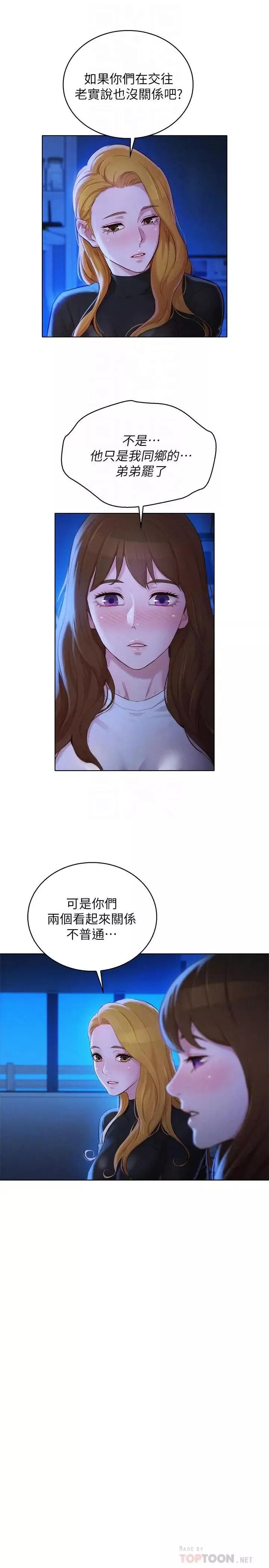 漂亮乾姊姊第101話-舒嫻突如其來的提議