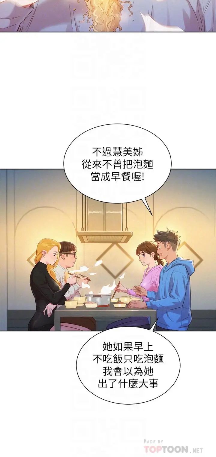 漂亮干姊姊第101话-舒娴突如其来的提议