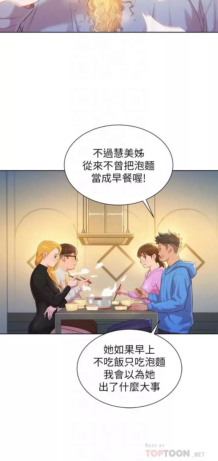 漂亮乾姊姊第101話-舒嫻突如其來的提議