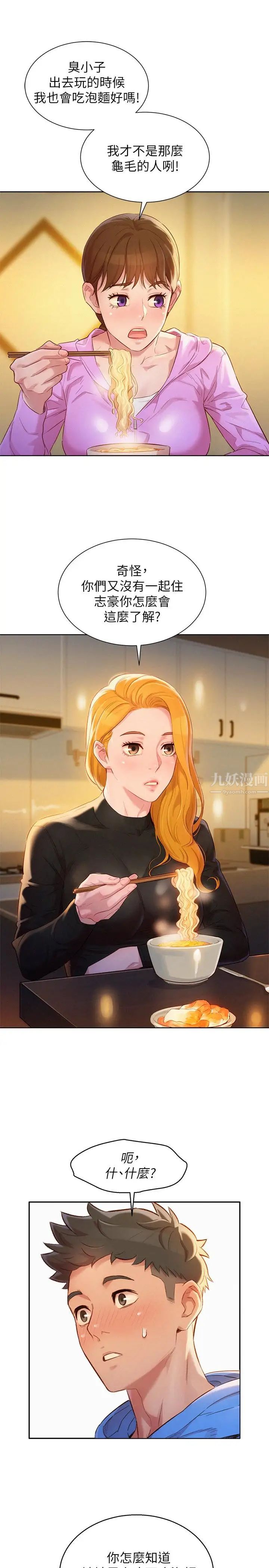 漂亮干姊姊第101话-舒娴突如其来的提议