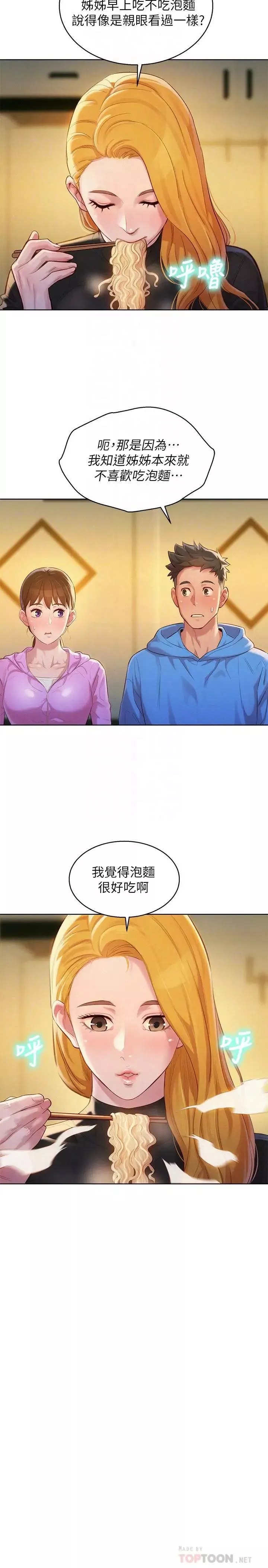 漂亮干姊姊-第101话-舒娴突如其来的提议 - 图片 10