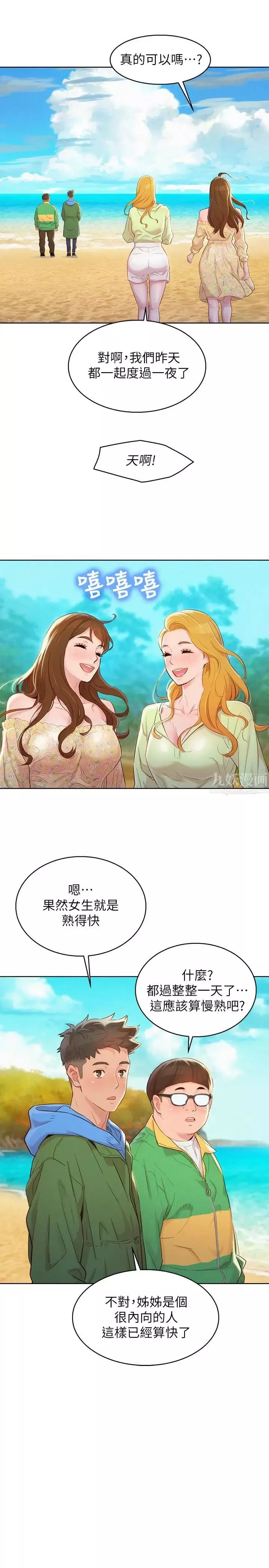 漂亮乾姊姊第101話-舒嫻突如其來的提議