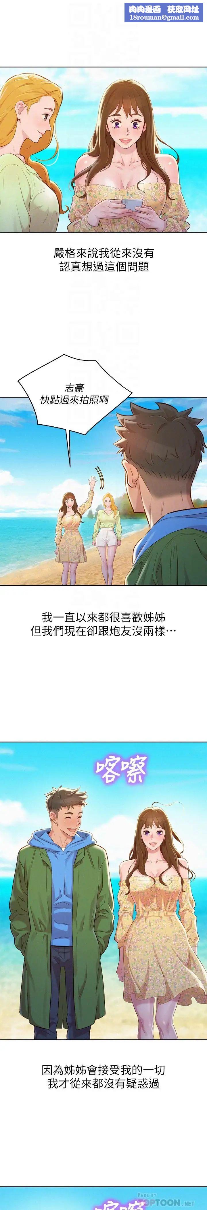 漂亮干姊姊第101话-舒娴突如其来的提议