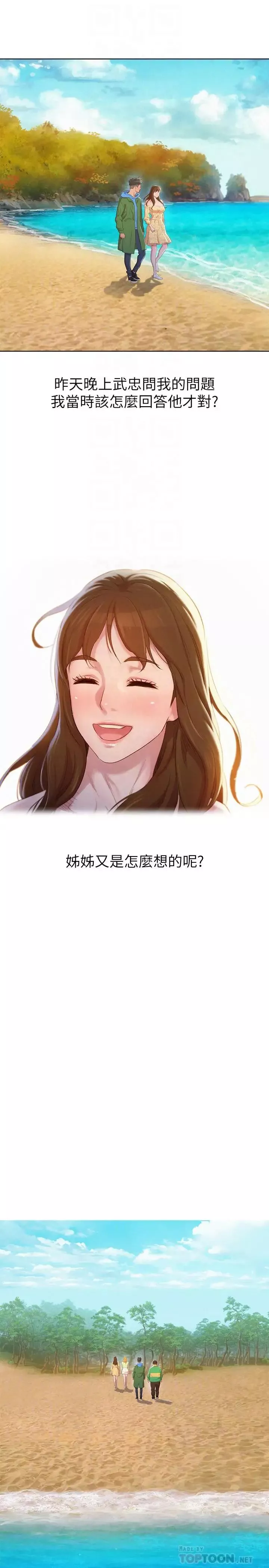 漂亮乾姊姊第101話-舒嫻突如其來的提議