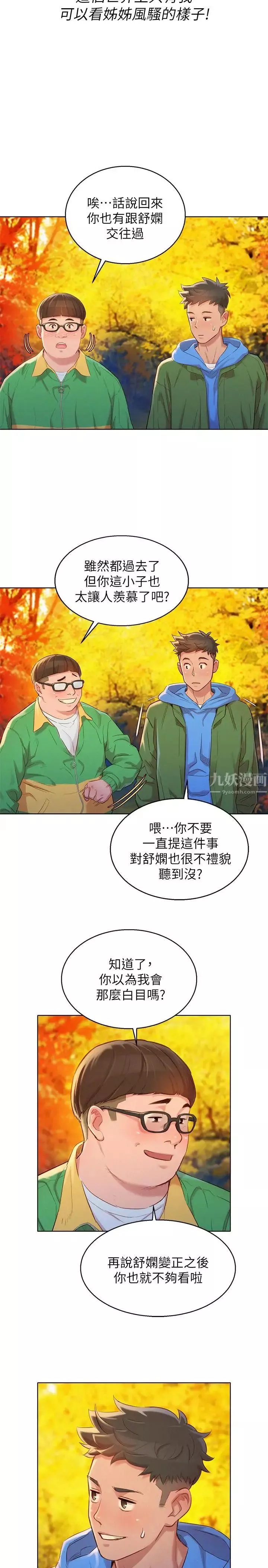 漂亮干姊姊-第101话-舒娴突如其来的提议 - 图片 22
