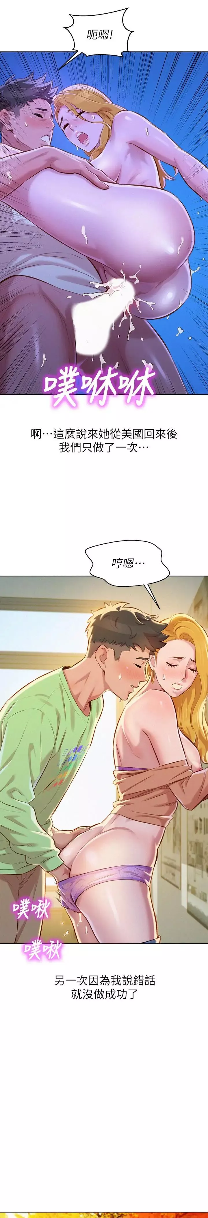 漂亮乾姊姊第101話-舒嫻突如其來的提議