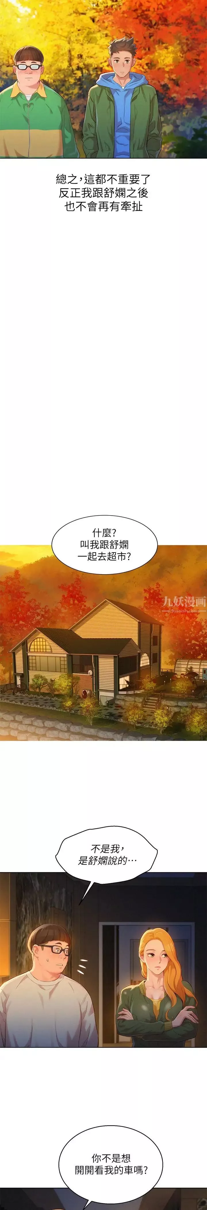 漂亮乾姊姊第101話-舒嫻突如其來的提議