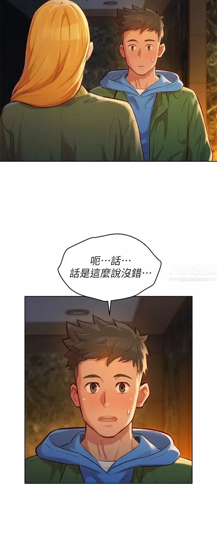 漂亮乾姊姊第101話-舒嫻突如其來的提議