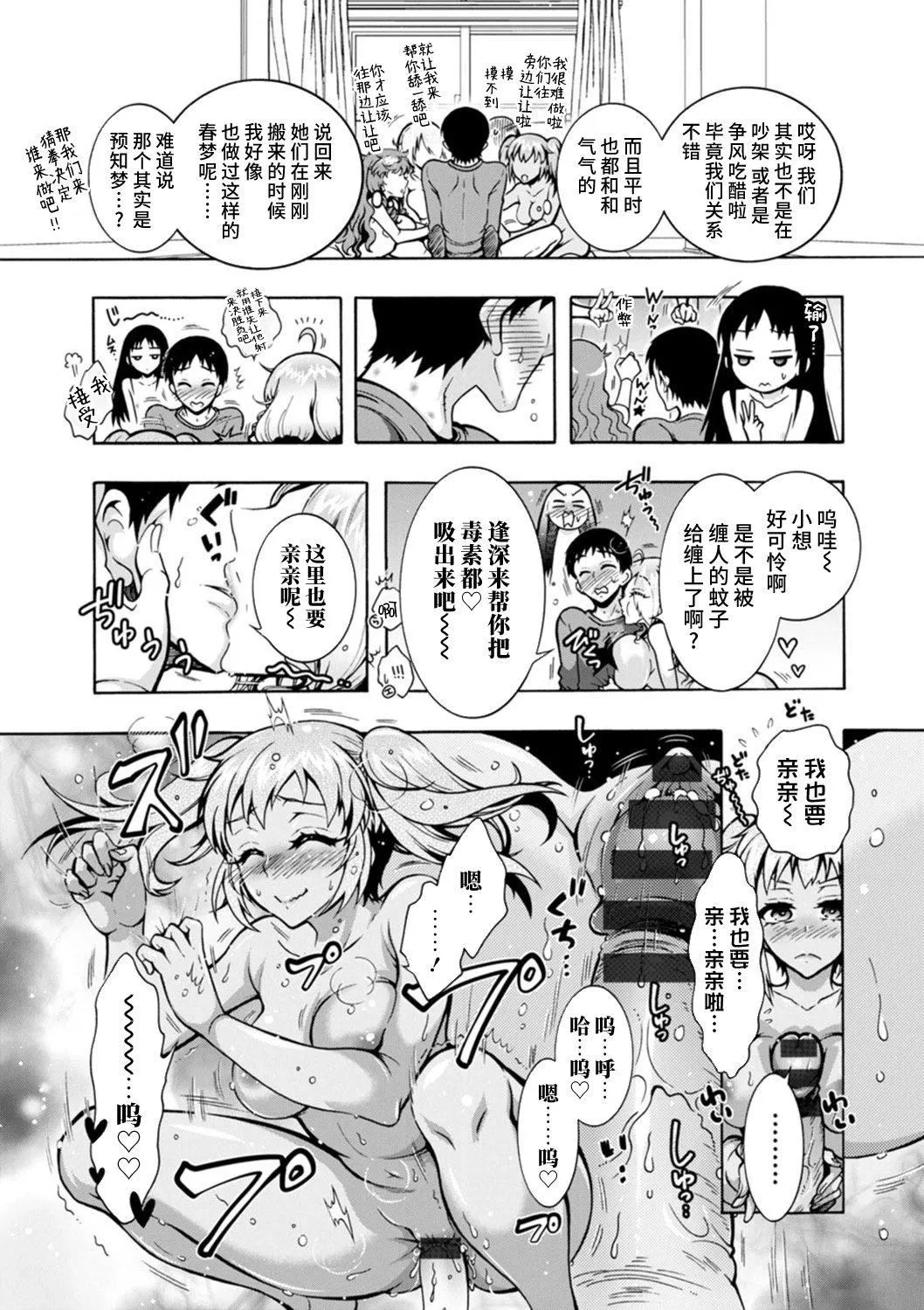 Ｈにあらそえ・幼なじみ荘[不咕鸟汉化组][DL版]-[ほんだありま]Ｈにあらそえ・幼なじみ荘[不咕鸟汉化组][DL版] - 图片 115