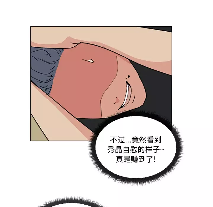 漫画吧的秀晶-第2话 - 图片 30