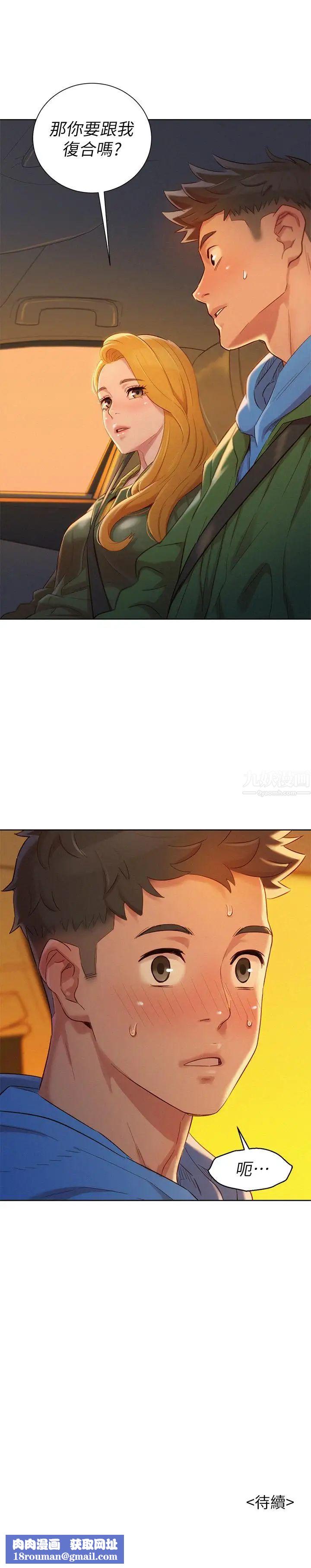 漂亮干姊姊第101话-舒娴突如其来的提议