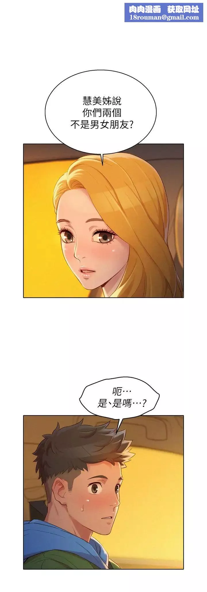 漂亮乾姊姊第102話-用肉體決勝負的舒嫻