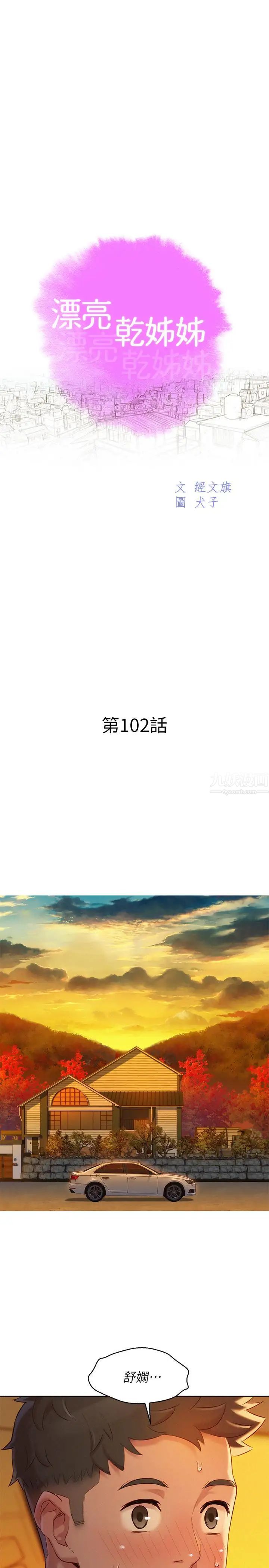 漂亮干姊姊第102话-用肉体决胜负的舒娴