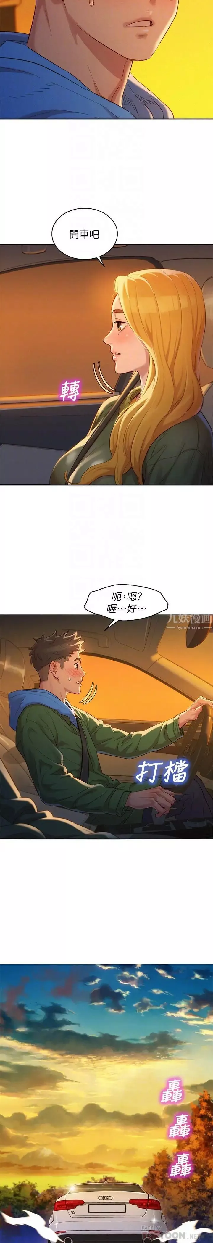 漂亮干姊姊-第102话-用肉体决胜负的舒娴 - 图片 4