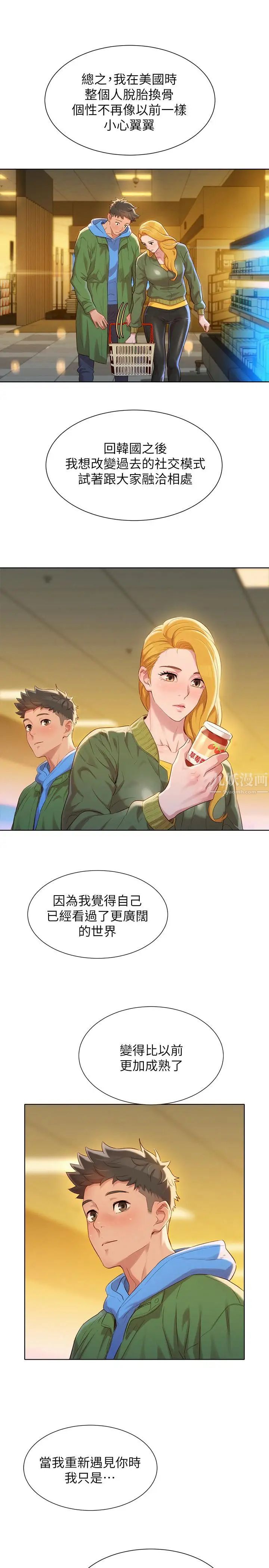 漂亮乾姊姊第102話-用肉體決勝負的舒嫻