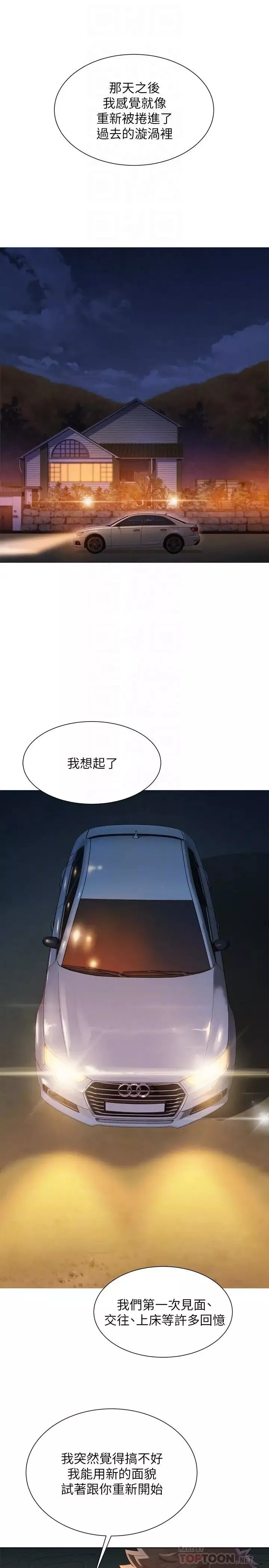 漂亮干姊姊-第102话-用肉体决胜负的舒娴 - 图片 10
