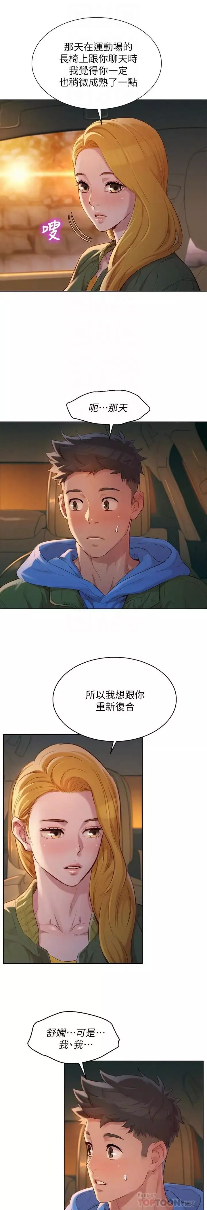 漂亮乾姊姊第102話-用肉體決勝負的舒嫻