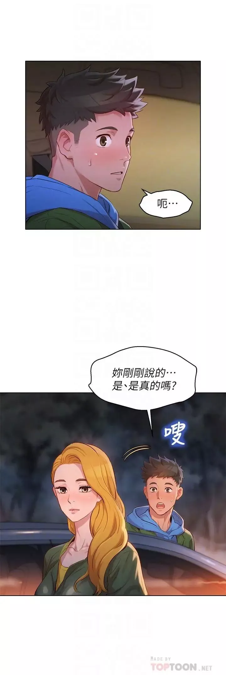 漂亮干姊姊-第102话-用肉体决胜负的舒娴 - 图片 14