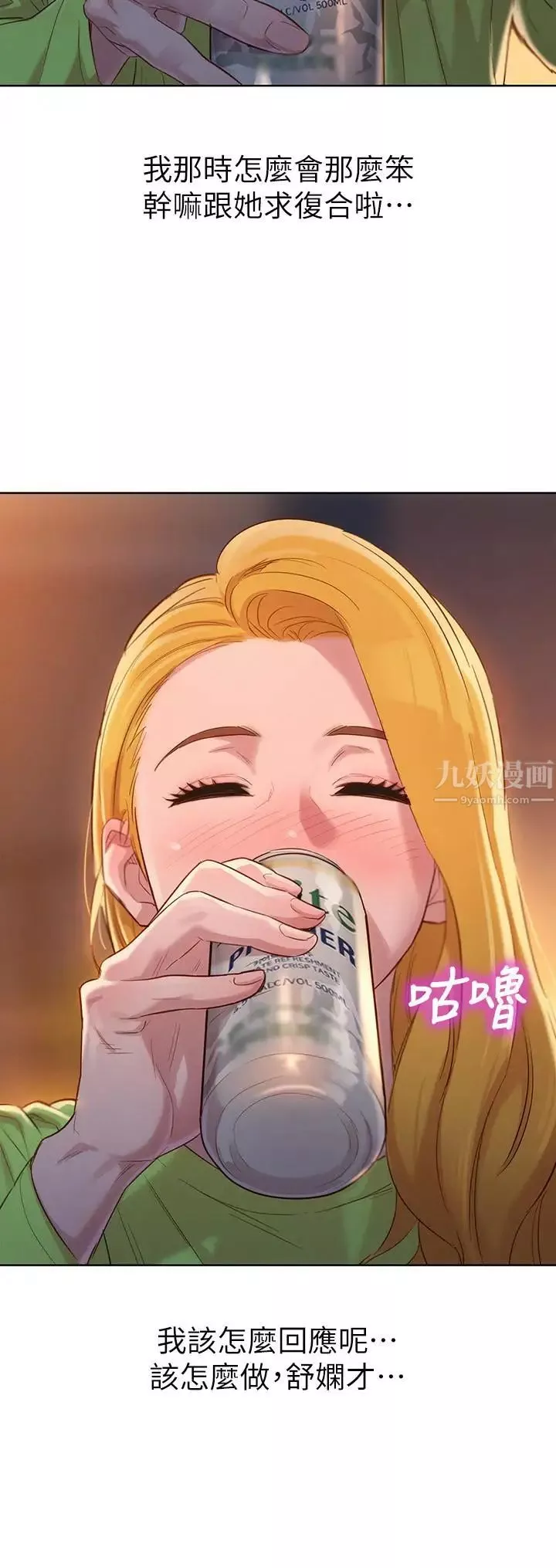 漂亮乾姊姊第102話-用肉體決勝負的舒嫻