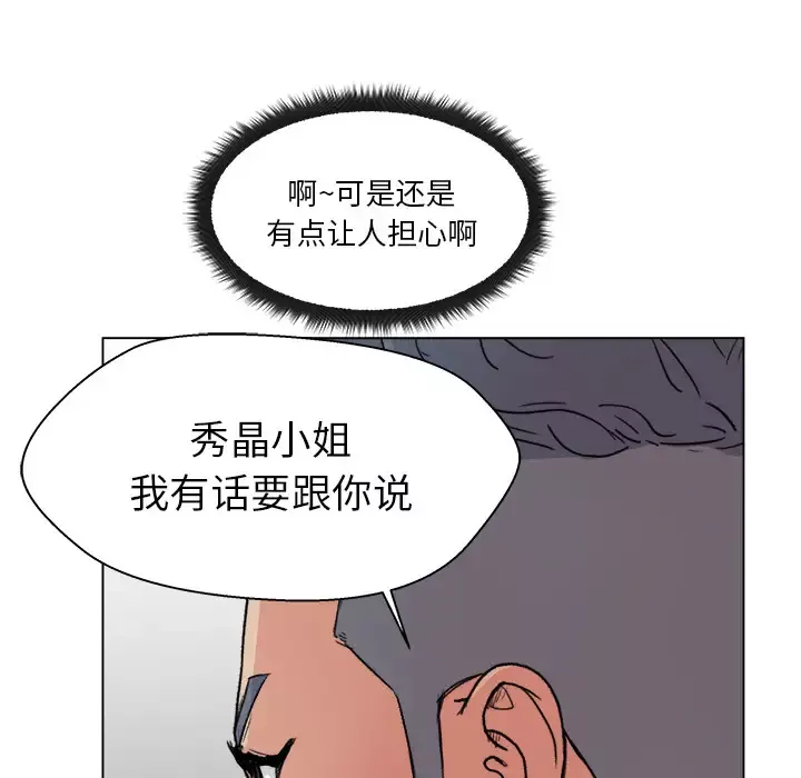 漫画吧的秀晶-第2话 - 图片 55