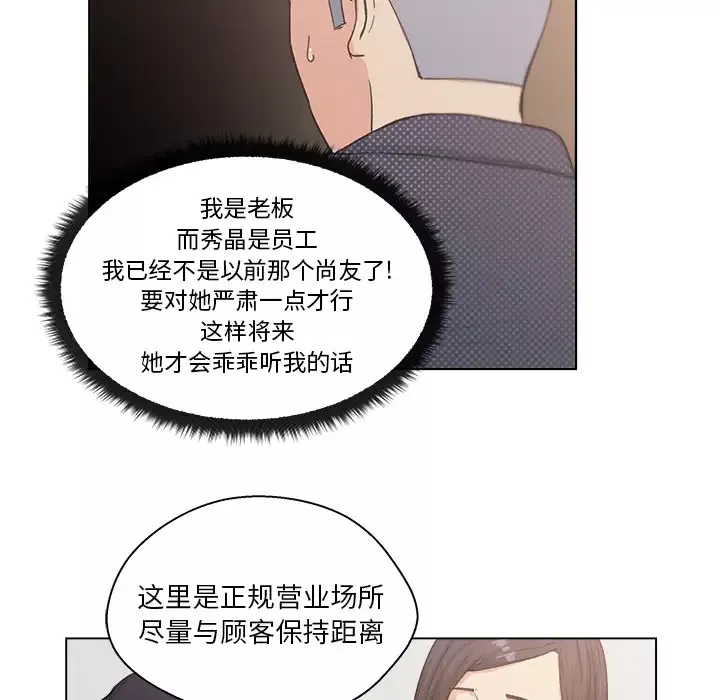 漫画吧的秀晶第2话