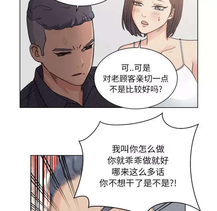 漫画吧的秀晶-第2话 - 图片 63
