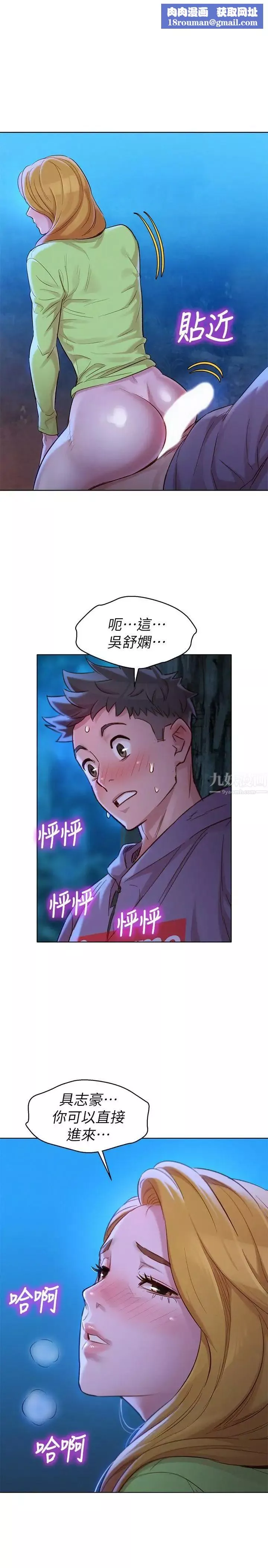 漂亮干姊姊-第103话-志豪的选择 - 图片 1