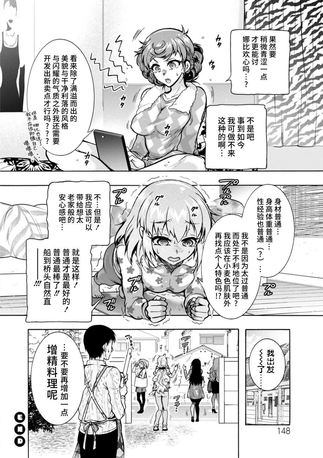 Ｈにあらそえ・幼なじみ荘[不咕鸟汉化组][DL版]-[ほんだありま]Ｈにあらそえ・幼なじみ荘[不咕鸟汉化组][DL版] - 图片 148